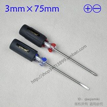 Jike 3mm * 75mm small one-word screwdriver screwdriver screwdriver
