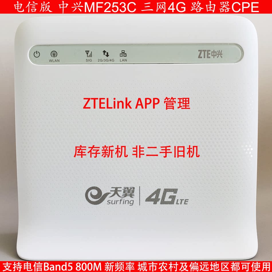 ZTE ZTE MF253S MF253C Telecom Edition Triple Play 4G LTE Router CPE Telecom B5 800M