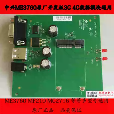 ZteZTE ME3760 original development board test board MF253S router CPE dedicated upgrade motherboard