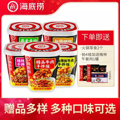 Haidilao self-heating rice mushroom beef rice Yaozhu rice mixed rice 6 cups lazily fast food cup rice