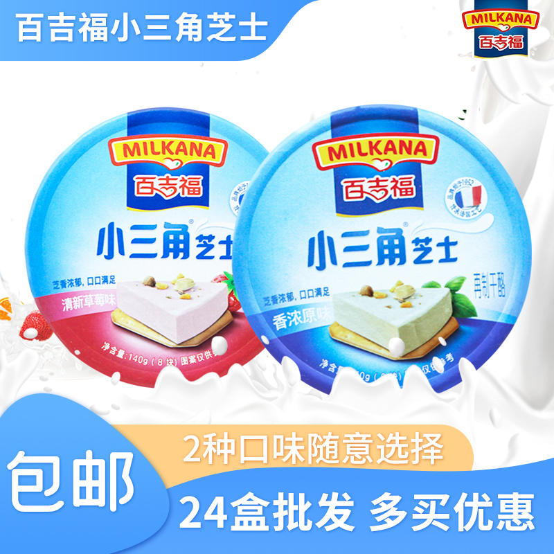 100 Giffo children's small triangular cheese 140g * 24 boxbox coated with toast sandwich baking supplies