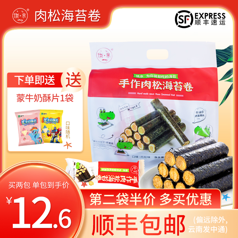 Hungry Sea Tundra Meat Pine Rolls 108g sacks of children Purple Vegetable Meat Pine Rolls Biscuit Snack hands for meat pine sea Trolls