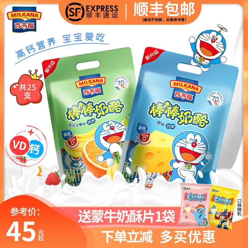 Bagifu Bang Bang cheese stick 500g 25 children's high calcium milk fruity cheese cheese stick Baby food