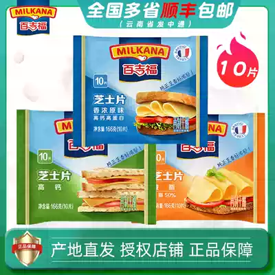 Baiguifu cheese slices plain 166g contains 10 slices of Sandwich Burger baking ingredients for breakfast snacks
