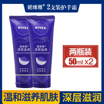 Two sets of Nivea deep moisturizing hand cream 50ml * 2 moisturizing hand moisturizing hand cream for men and women