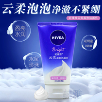 Ms. Nivea Yunrou Ying Foam Facial Cleanser Deep Cleansing Moisturizing Mild Cleanser (Yingliang)