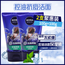 Two sets of Nivea mens oil control Jin Shuang Facial Cleanser 100g * 2 deep cleaning to blackhead facial cleanser double