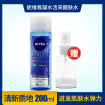 Nivea condensation water live refreshing skin water 200ml Toner male Lady moisturizing and shrinking pores without alcohol