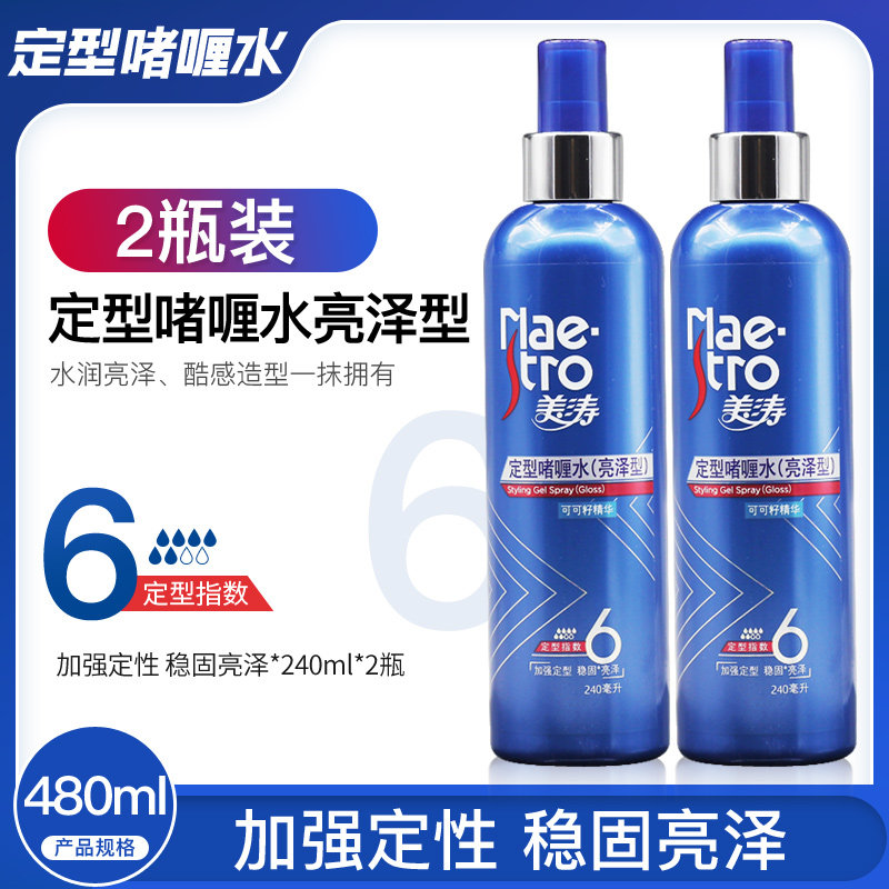 Meitao strong styling gel water hair with glossy type 240ml refreshing moisturizing hair spray for men and women 6 levels of strengthening