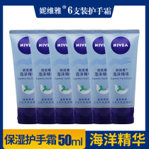 Nivea Marine essence hand gel gel 50ml hand cream moisturizing hand moisturizing moisturizing refreshing for men and women