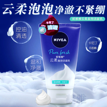 Niviya Yunrou Ying foam facial cleanser deep cleaning pores hydrating moisturizing mild facial cleanser (oil control)