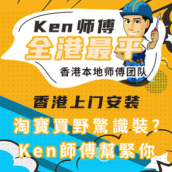 Taobao Offers Door-To-Door Installation, Disassembly, and Repair Services for Beds, Cabinets, Appliances, Furniture, Lighting, Faucets, Toilets, Fans, and Lamps Throughout Hong Kong