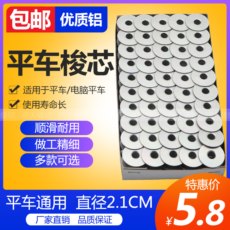 ミシンボビン コンピューターフラットカー アルミボビン ロックコア フラットミシンボビン 刺繍機ボビン 同期カーボビン