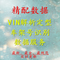 VIN database frame number database car model database VIN code query vin identification analysis