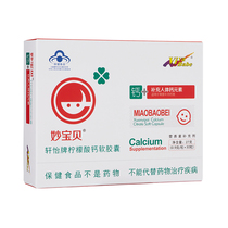 Miao Baby Calcium Citric Soft Capsules 30 capsules