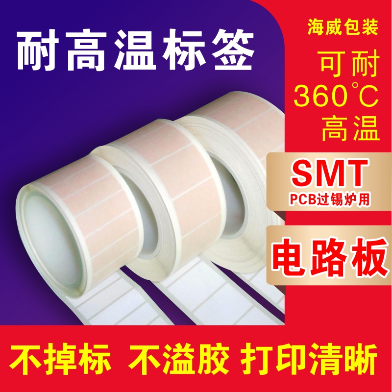 High temperature label copy paper PI film label paper Polyimide high temperature tag die-cutting printing custom laser die-cutting does not fall off the label does not overflow glue