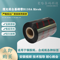 High-quality physiological mixed-based carbon belt B110A Ricoh Preferential new original copper version paper resistance