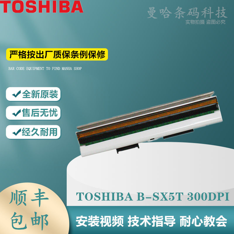 Toshiba brand new original installation TOSHIBA B-SX5T 300dpi points barcode printing machine thermal spray head 