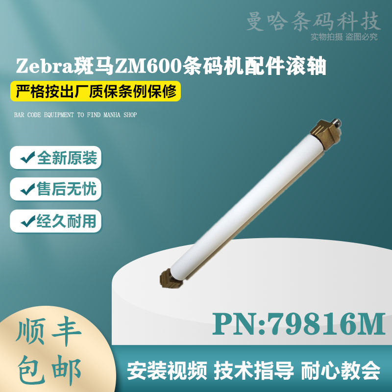 Original loaded zebra zebra ZM600 200 300DPI points barcode printing machine accessories roller 79816M rubber rollers