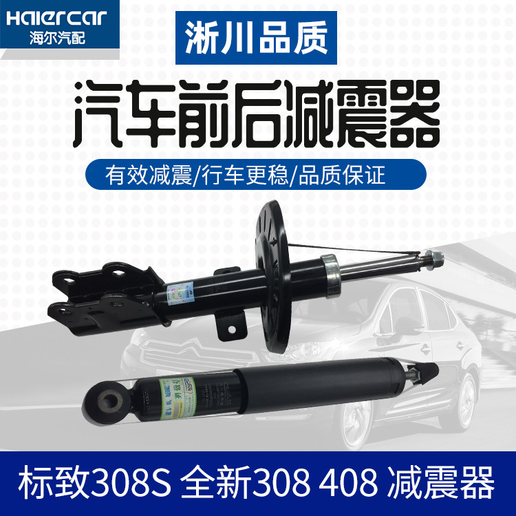Peugeot new 408 front and back shock absorbers 308S new 308 shock absorbers 3008 front and rear cuts