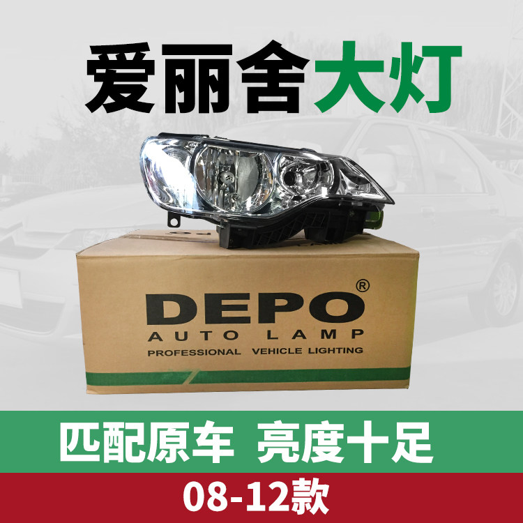 Snow iron Dragon Alice headlight assembly Classic Elysee headlight assembly 08-12 headlamp assembly