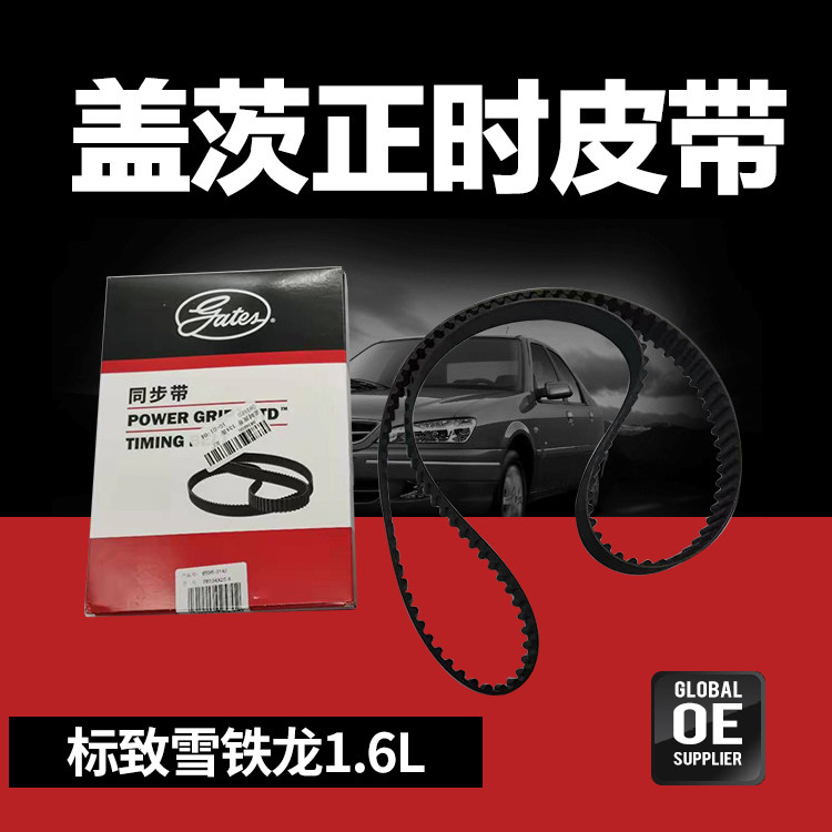 Snow iron Dragon Elysee 307206 Peugeot 308408 Shiga 16V 1 6 timing belt timing belt
