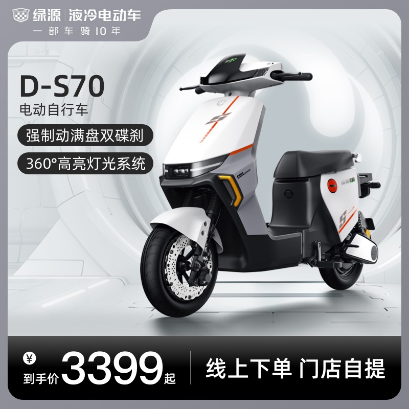 (stores self-mention) Green Source Liquid Cold Electric Vehicle D-S70 New national standard Long renewal electric bottle car without driver's license-Taobao