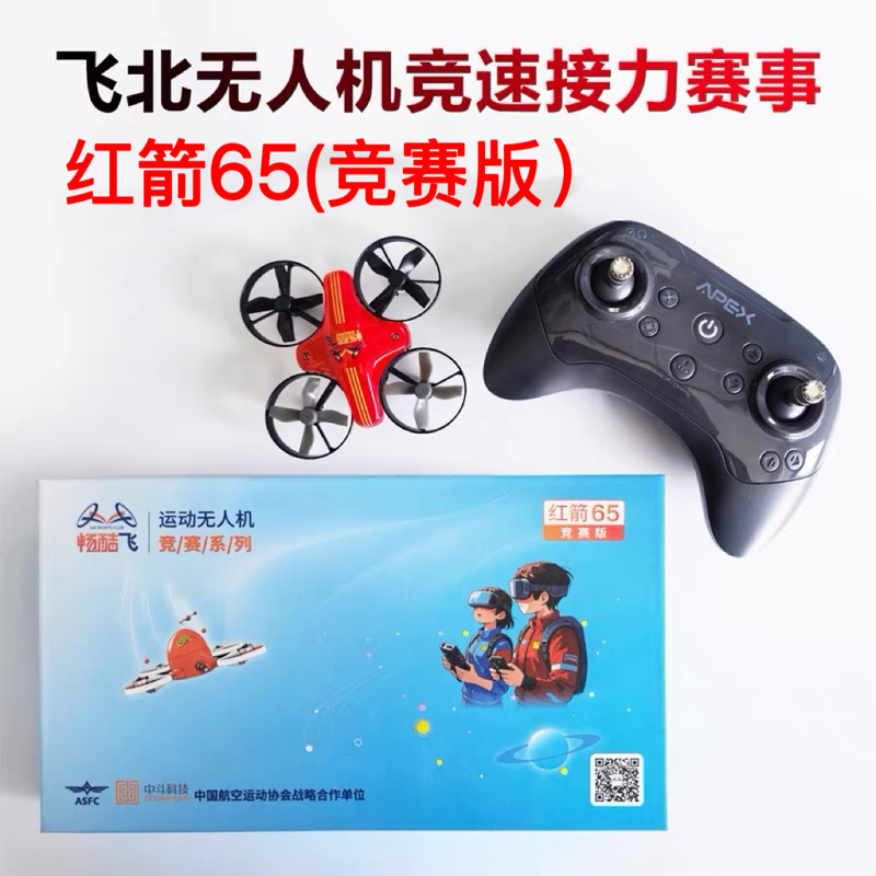New Second-Generation Red Arrow 65 Drone with 65mm Wheelbase, Competition-Specific Training Drone, National Competition Equipment