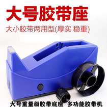 Stationery small transparent tape shelf base Sealing artifact Large sealing machine cutter 1 2 1 0 cm
