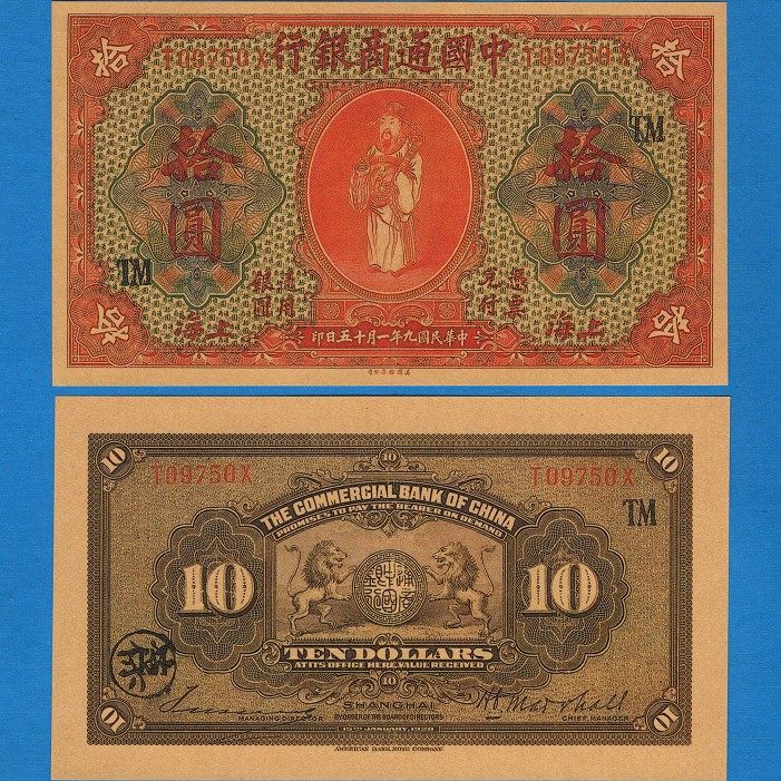 China Commerce Bank RMB10  Republic of 9 9-year Early banknote 1920 Shanghai regional exchange coupon ticket certificate