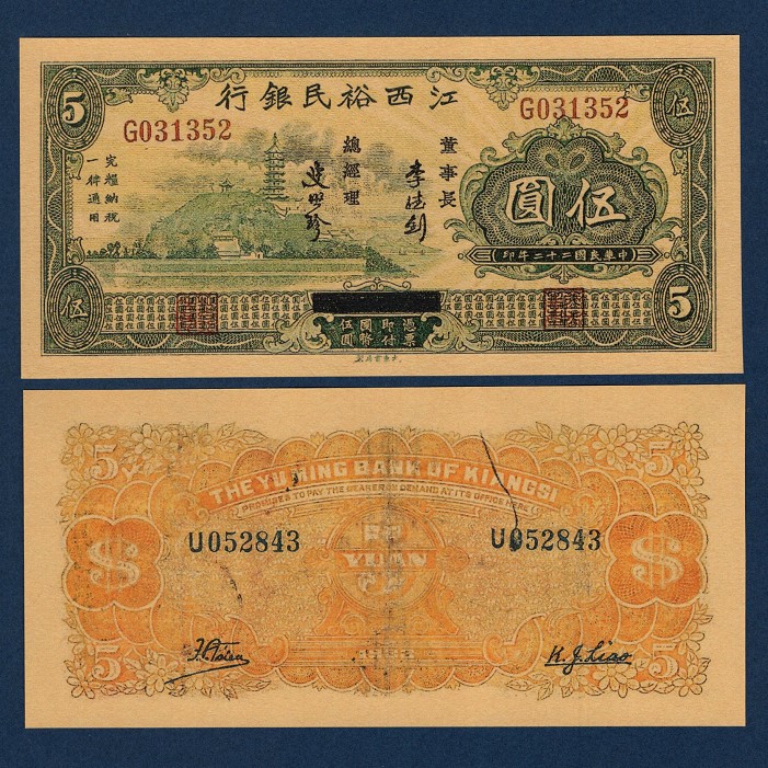 Jiangxi Yumin Bank 5 Yuan Bank Notes Republic of China 22-year Early Local Circulation Ticket Currency 1933 Exchange Coupon