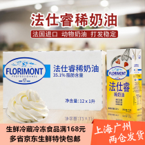 French Faschro Cream 1L*12 full box easy to send baking of Berry animal light cream cake