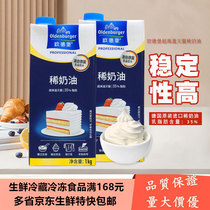 Oldberg Cream 1L*12 bottles in Germany Oldenburg Commercial Framed Flower Cream