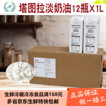 Tatura Light Cream 1L* 12 Box Australia Original Imported Animal Rare Cream Cake Baking Raw Material