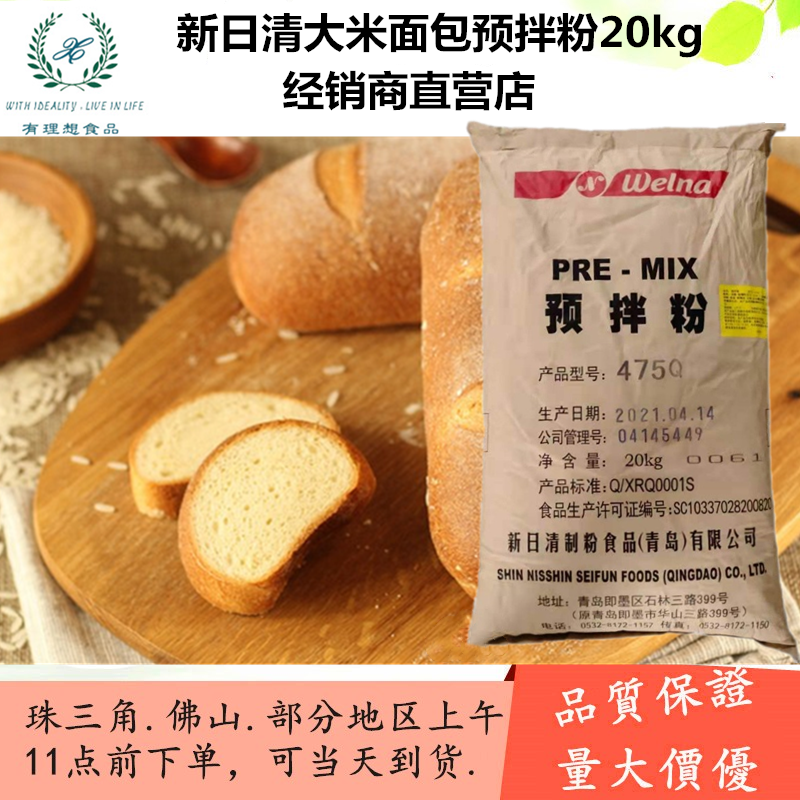New Day Clear Powder Day Style Rice Toast Bread Premixed Powder 475Q Baking Raw Material 20Kg Commercial Pastries Soft