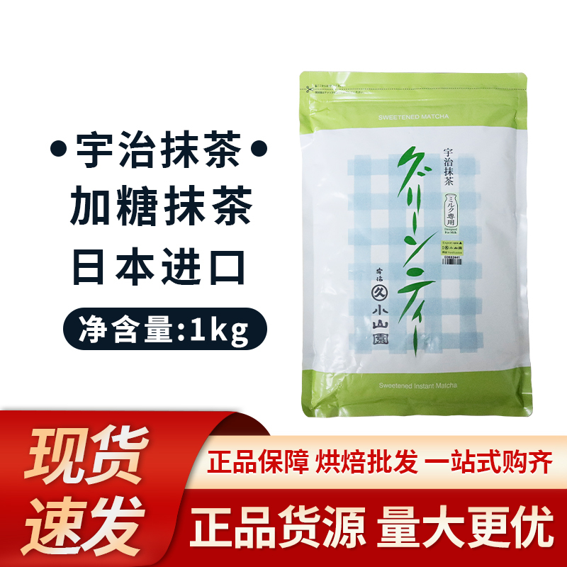 Uji Koyamaen Matcha Powder for Milk 1Kg/Pack Japanese Imported Matcha Powder Beverage and Baking Ingredient