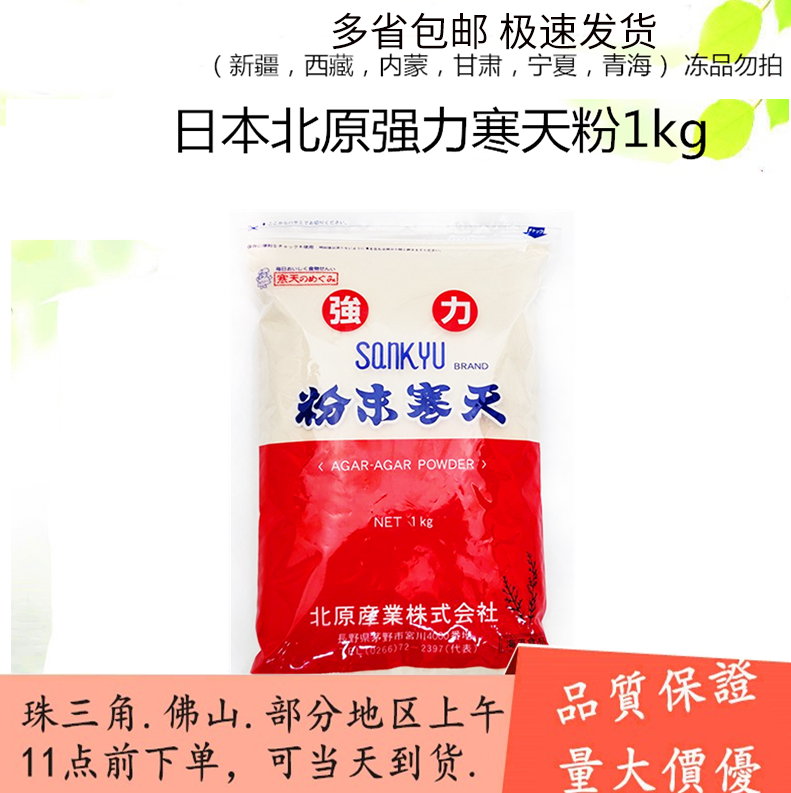 Japan Kitahara strong cold powder 1kg 100g jelly pudding edible agar powder sugar toffee cake