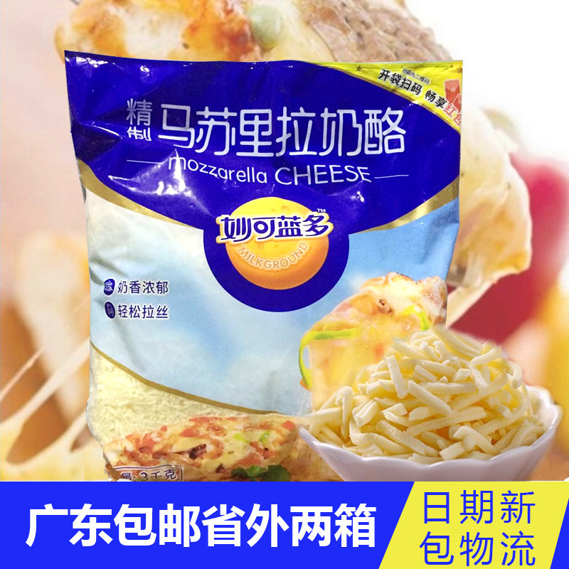 Inexplicable Blue and Multi Masurira Cheeses 3kg Pizza Wire Drawing and Baking Rice Cheese