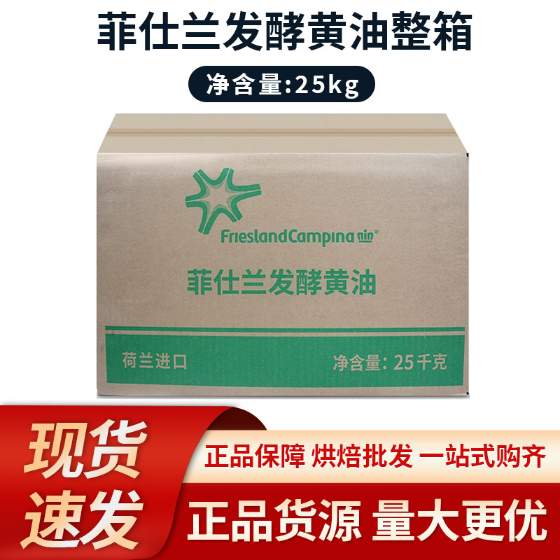 Imported from the Netherlands Phishilan Lactic Acid Fermented Light Butter 25kg Cookies Bread Cake Baking Ingredients