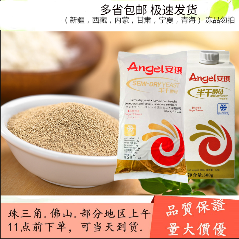 Angqi Semi Dry Yeast 1kg Frozen Yeast High Activity Resistant High Sugar Steamed Bread Bread Toast Baking Raw Material