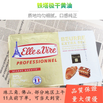 Philharmonie Wei Iron Tower Light Taste Extremely Dry Butter 1kg slices Oil France Animal Bull Oil Horn Bread Up and Butter 84%