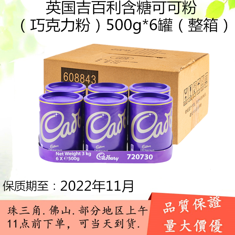 UK Giblei Chocolate Powder 500g * 6 cans Cocoa Powder Coco Powder Hot Chocolate Drinks Imported for Brewing Drink
