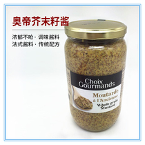 French imports Oimperii mustard seed sauce 800 gr yellow mustard seed sauce large Tibetan mustard sauce 