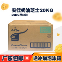 Spot Anchor cream cheese cheese 20kg cream cheese cheese cheese cheese cake