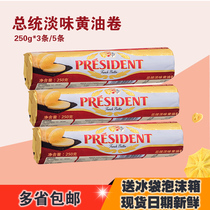 French President butter roll 250g * 3 strips of salt-free lactic acid fermented household Butter Rolls 22 2