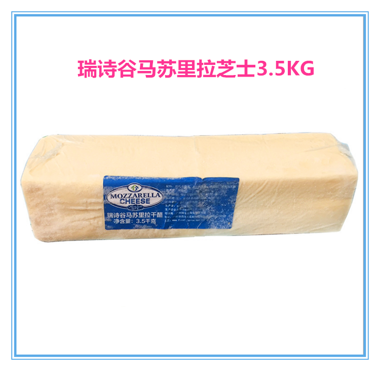Argentinean original imported Ripoetry Valley Masurishira cheese 3 5kg Pizza Oven Baked Rice Wire Drawing Cheese