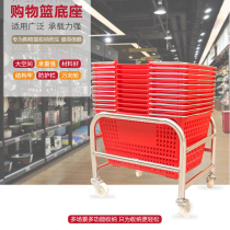Supermarket shopping basket base bracket stainless steel wheeled basket shelf metal base thickened plastic hand basket
