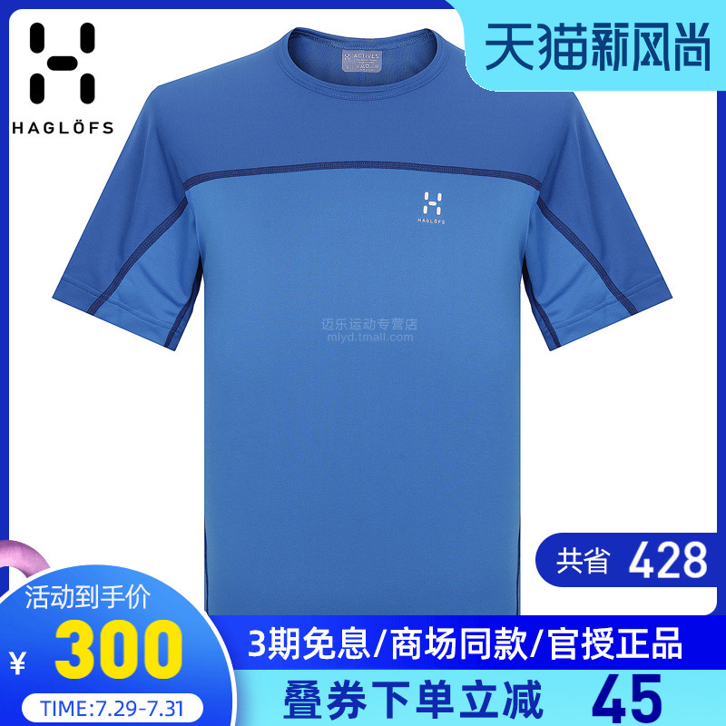 Haglofs Matchstick T-shirt Men's outdoor quick-drying luminous breathable sports running round neck short sleeve 601450
