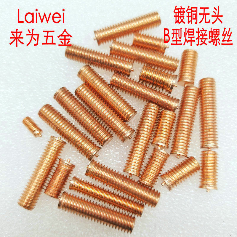 Carbon steel copper plated M8 No step energy storage screw No head type welding nail small head planting welding nail welding screw spot
