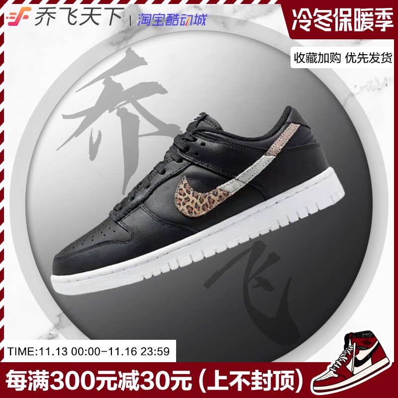 Qiao Feitian Nike Dunk Low BAO WEN Snake Print Low Top Casual Sneakers DD7099-001